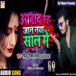 Abad Raha Jan Naya Sal Me (Bhojpuri Song)