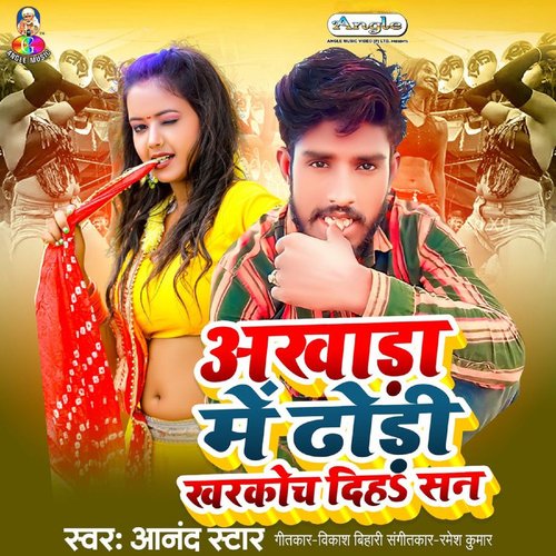 Akhada Me Dhodhi Kharkoch Diha San_poster_image