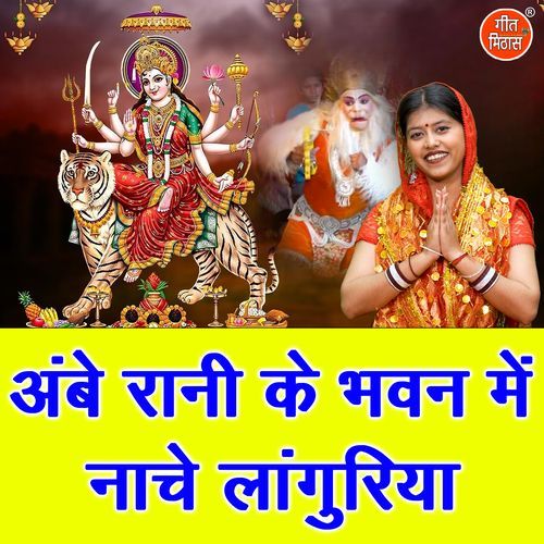 Ambe Rani Ke Bhawan Mein Nache Languriya