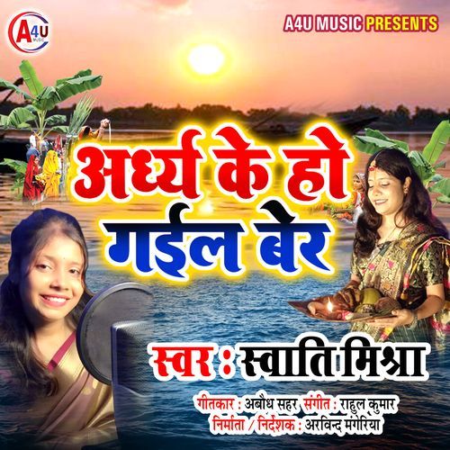 Aragh Ke Ho Gayil Ber