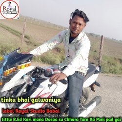 B.Ed Kari mana Dosaa su Chhora Tara Ka Pani pad gai (Rajsthani)