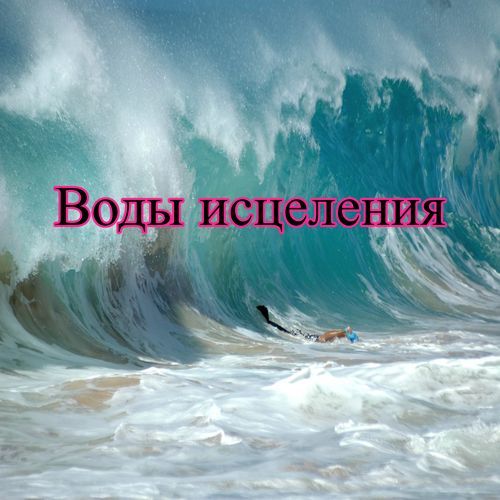 Поток энергии cover art