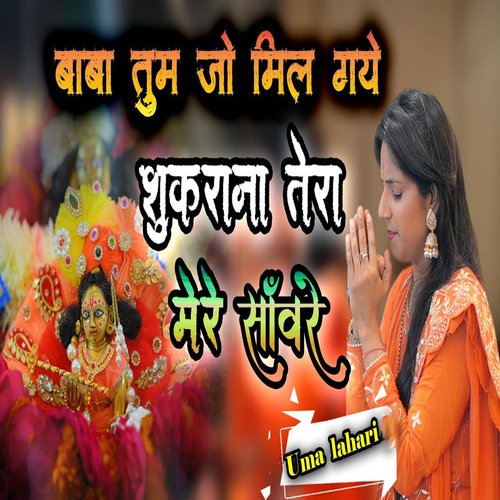 Baba Tum Jo Mil Gaye Shukarana Tera Mere Saawre