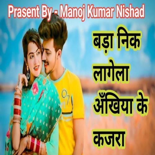 Bada Nik Lagela Aakhiya Ke Kajra