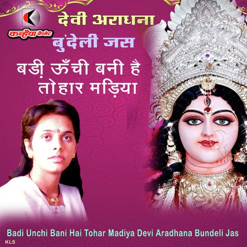 Badi Unchi Bani Hai Tohar Madiya Devi Aradhana Bundeli Jas