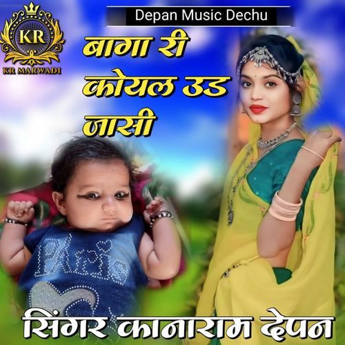 Baga Ri Koyal Ud Jasi