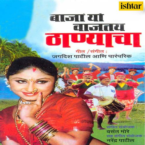 Ambayache Bani Bai