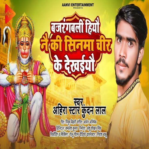 Bajarangbali Hiyau Nai Ki Sinma Chir Ke Dekhaiyau (Original)