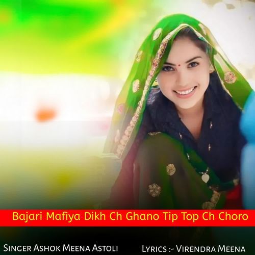 Bajari Mafiya Dikh Ch Ghano Tip Top Ch Choro