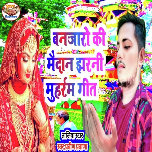 Bajaro ke Maidaan Me Jharni Geet (Bhojpuri)