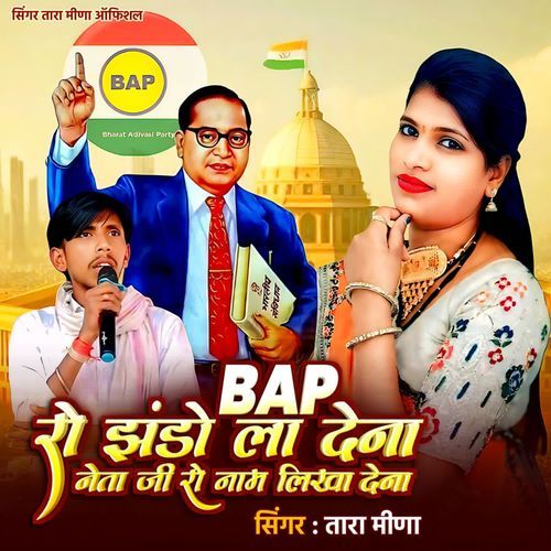 Bap Ro Jhando La Dena Neta Ji Ro Name Likha Dena