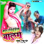 Bara Nirdai Balam (Bhojpuri Song)