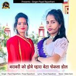 Barabari Ko Hove Mhara Beta Fekta Dol