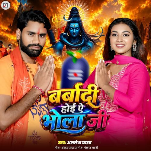 Barbadi Hoi A Bhola Ji