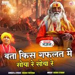 Bata Kis Gaflat Mein Soya Re Soya Re