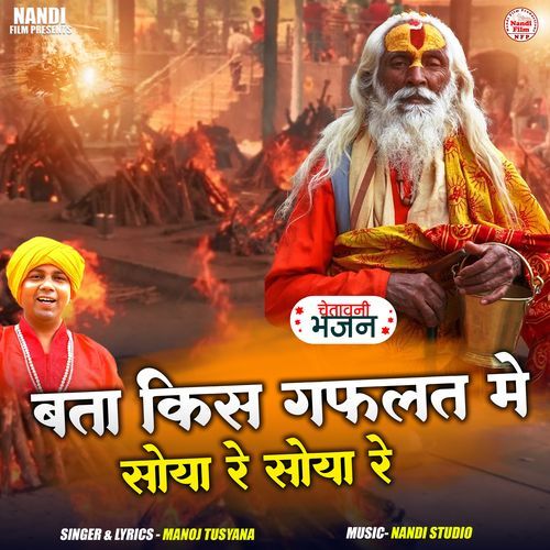 Bata Kis Gaflat Mein Soya Re Soya Re