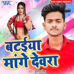 Bataiya Mange Devra