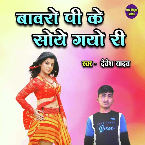 Bawaro Pee Ke Soye Gayo Ree