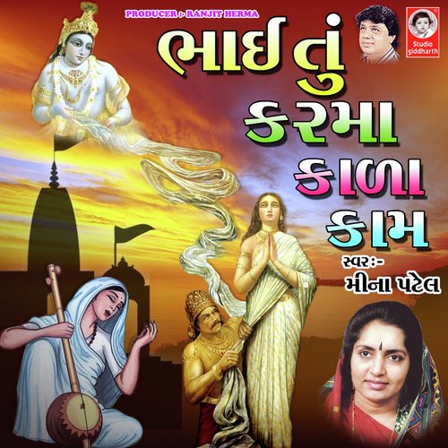 Bhai Tu Karma Kala Kaam