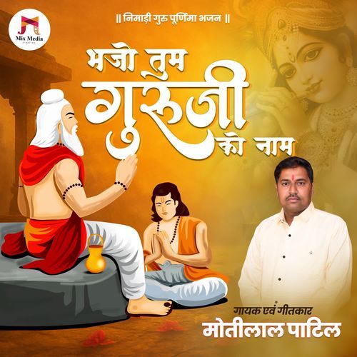 Bhajo Tum Guruji Ko Name - Nimadi Guru Purnima Bhajan