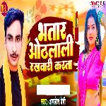 Bhatar Othlali Rakhwari Karta
