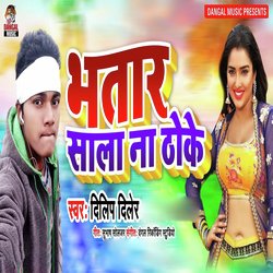 Bhatar Sala Na Thoke-AF0BUB9lTks