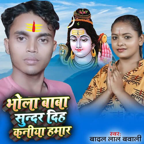Bhola Baba Sunder Dih Kaniay Hamar