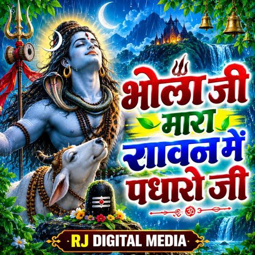 Bhola ji mara savan me padharo ji