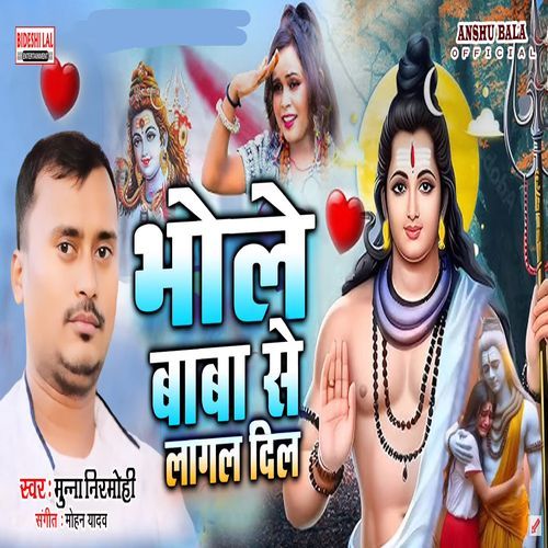 Bhole Baba Se Lagal Dil