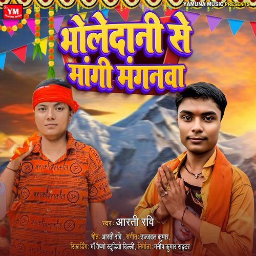 Bholedani Se Mangi Manganwa