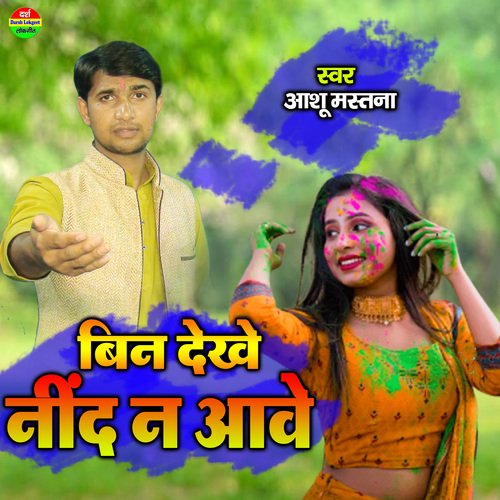 Bin Dekhe Need Na Aave