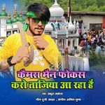 Camara Men Fokas Karo Tajiya Aa Raha Hai