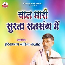 Chal Mhari Surta Satsang Main-BzkMXTlEBkc