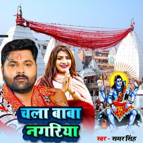 Chala Baba Nagariya