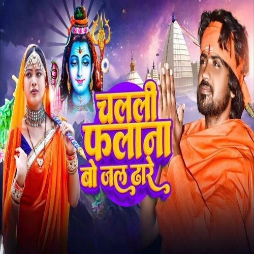 Chalali Falana Bo Jal Dharee