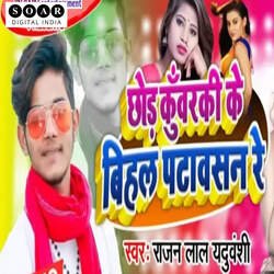 Chhod Kuwarki Ke Bihal Patawasan Re-CSApQD98bVE