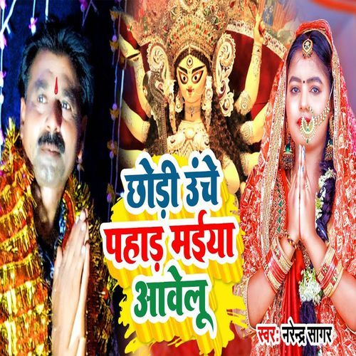 Chhodi Unche Pahad Maiya Aaweli