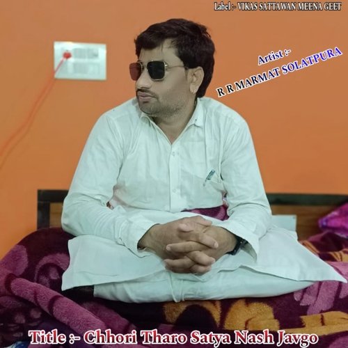 Chhori Tharo Satya Nash Javgo