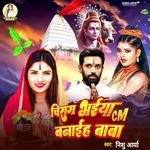 Chirag Bhaiya Cm Banaiha Baba