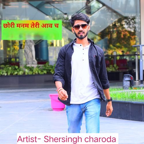 Chori manm teri aav ch