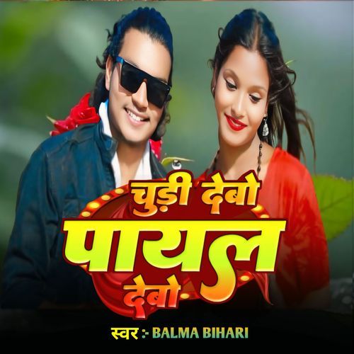 Chudi Debo Payal Debo