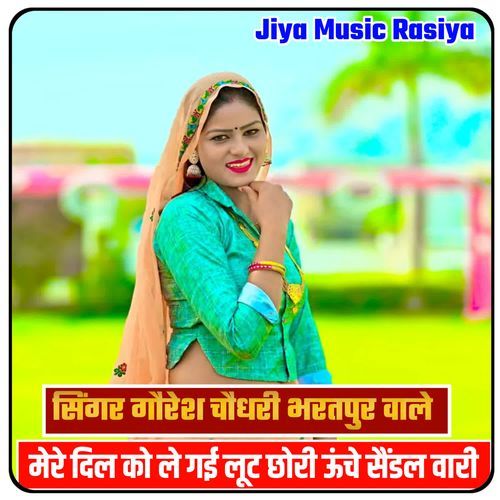 DIL LEGI MERO LOOT CHHOORI UNCHE SANDLA
