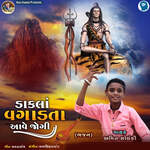 Dakala Vagadta Aave Jogi