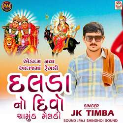 Dalada No Divo Chamund Meldi