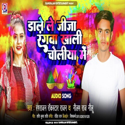 Dale Le Jija Rangwa Khali Choliye Me (Bhojpuri)