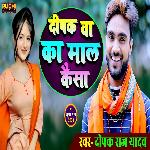Deepak Ba Ka Maal Keisa