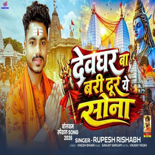 Devghar Ba Badi Dur Ye Sona