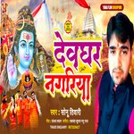 Devghar Nagariya (Bolbum)