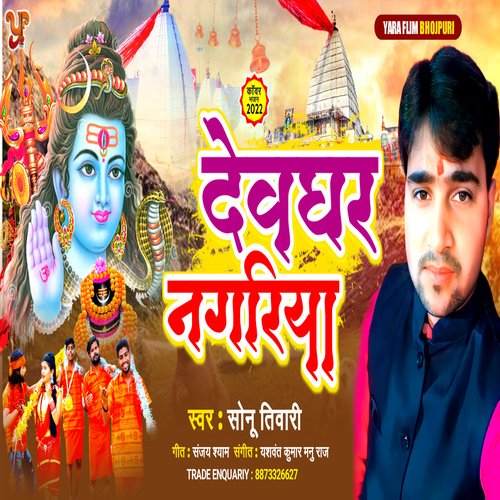 Devghar Nagariya (Bolbum)