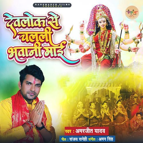 Devlok Se Chalali Bhawani Mai